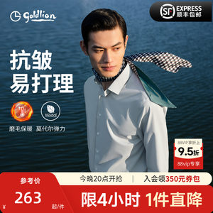 【免烫抗皱】金利来秋冬磨毛云感莫代尔白衬衫男白色结婚长袖衬衣