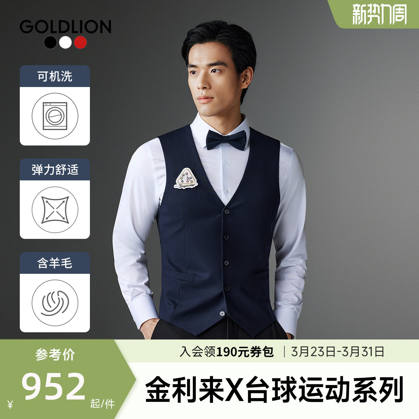 【台球运动系列】金利来26秋冬新款男西服马甲可机洗羊毛修身马夹