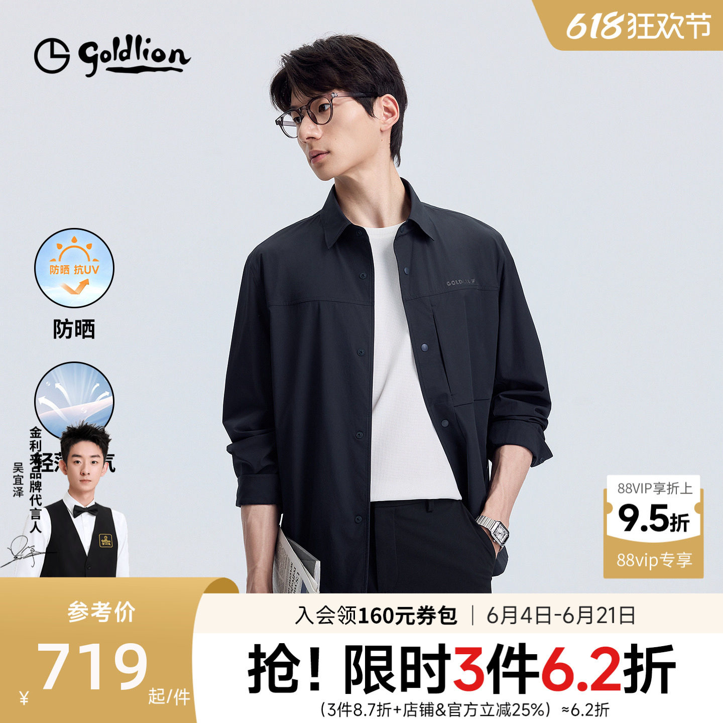 【衬衫夹克】金利来26夏季款男士轻户薄款外弹力防晒衬衫翻领外套