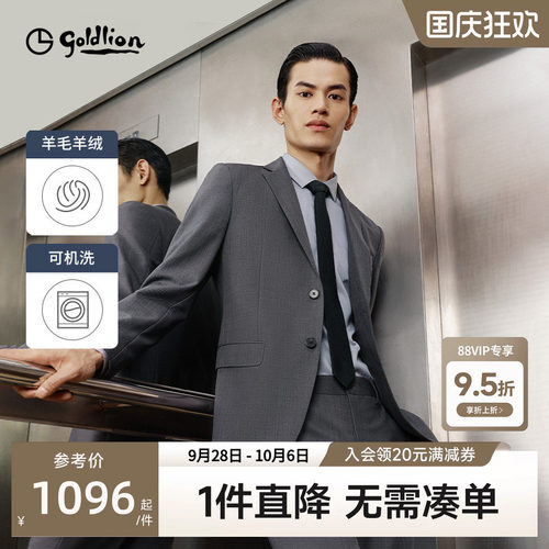 金利来可机洗羊毛正装西服