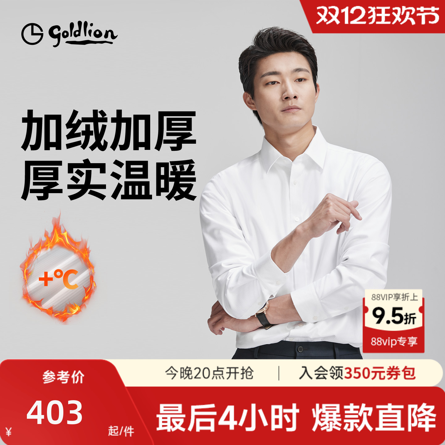 【加绒加厚】金利来秋冬男士白色衬衣纯棉保暖条纹商务长袖衬衫男