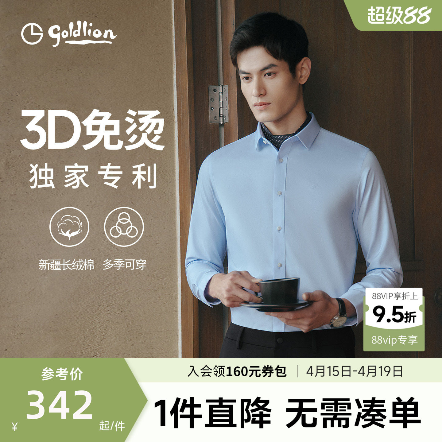 【3D免烫一代】金利来男士长袖衬衫易打理修身商务休闲长袖衬衣男