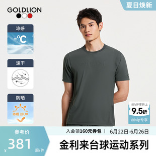 【旋风速干】金利来2026夏季新款男士短袖T恤凉感防晒速干运SN
