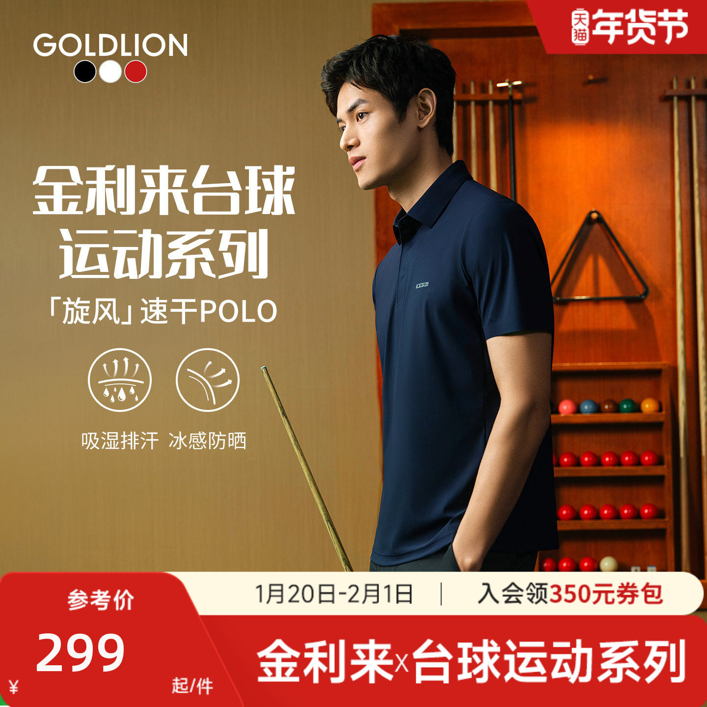 【台球运动系列球迷线】金利来男短袖T恤夏季防晒速干高级polo衫