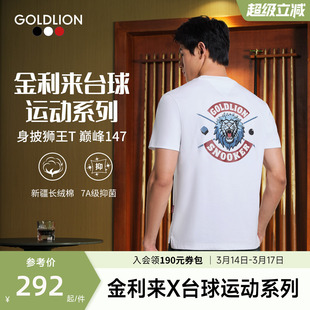 【台球运动系列球迷线】金利来男短袖T恤桌球中8球服抗菌圆领上衣