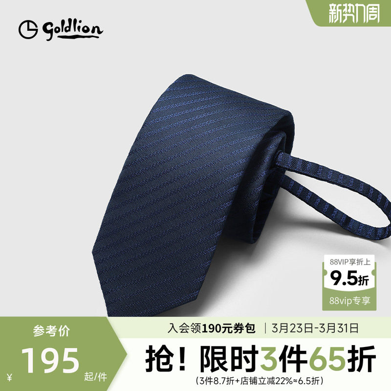 Goldlion/金利来男士免打结休闲百搭条纹拉链式懒人商务休闲