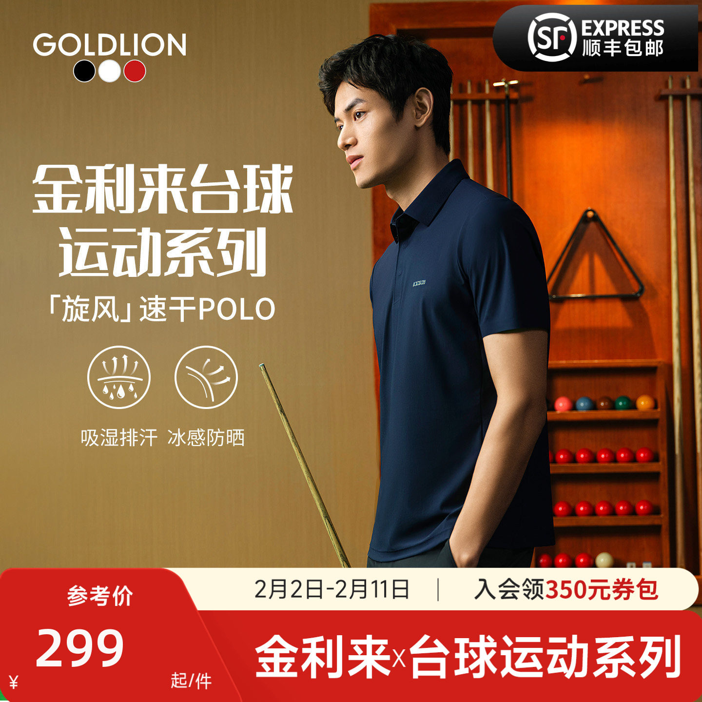 【台球运动系列球迷线】金利来男短袖T恤夏季防晒速干高级polo衫