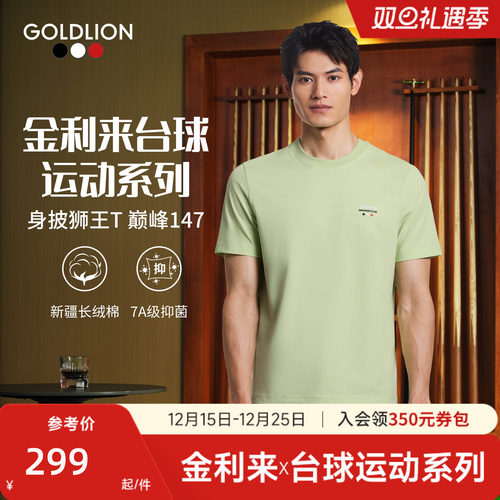 台球运动短袖T恤三防抗菌圆领T