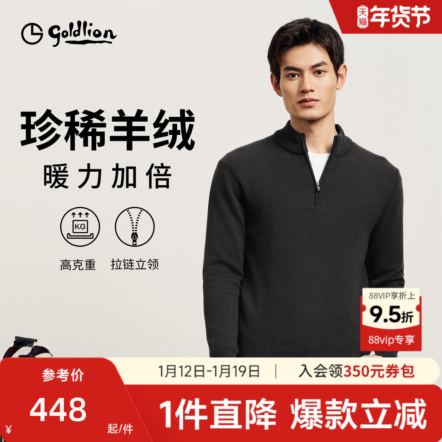 【半高领羊绒衫】金利来秋冬新款毛衣男士拉链立领休闲羊毛针织衫,男装,针织衫/毛衣,淘宝优惠券,粉丝福利购,淘宝优惠卷