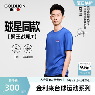 【狮王战吼T】金利来2026夏季新款男短袖T恤三防抗菌印花圆领SN