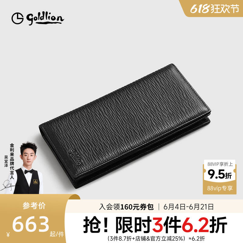 【鹿皮】金利来皮具男士新款柔软经典商务荔枝纹长款长银包钱包男