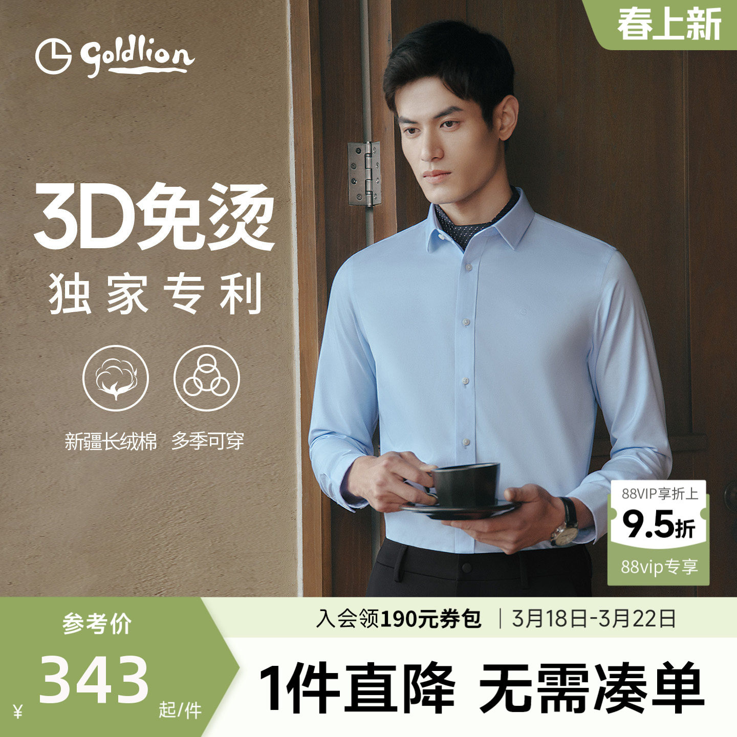 【3D免烫一代】金利来男士长袖衬衫易打理修身商务休闲长袖衬衣男