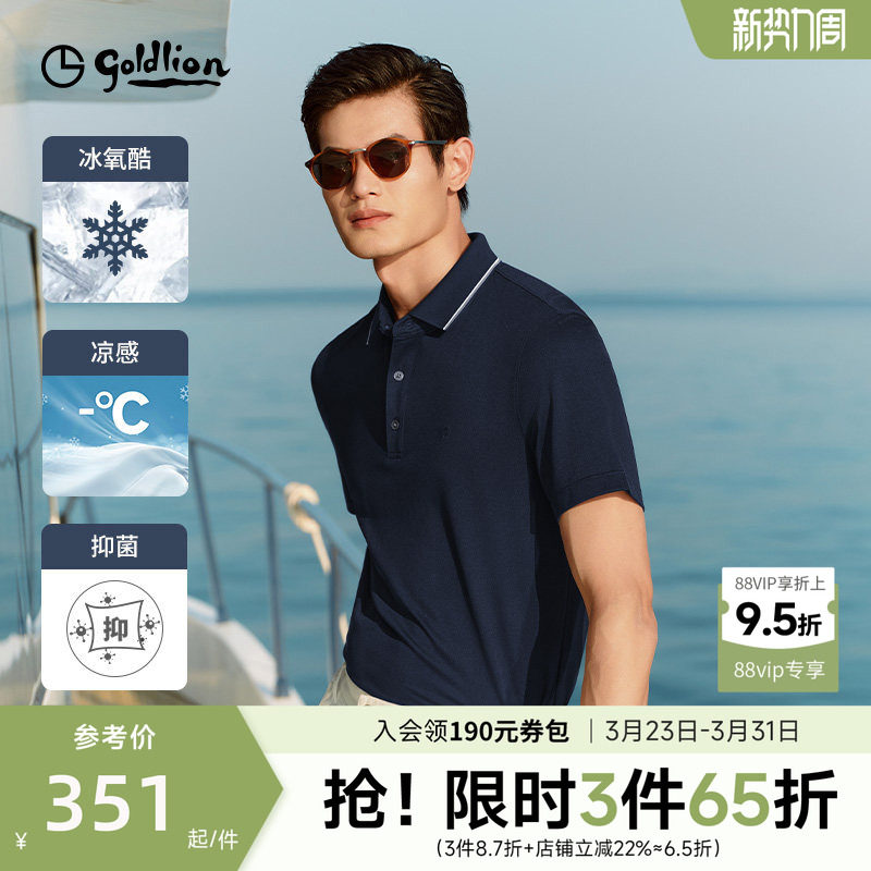 【凉感】金利来男士polo衫冰氧酷商务高级感亲肤舒适短袖T恤衫男