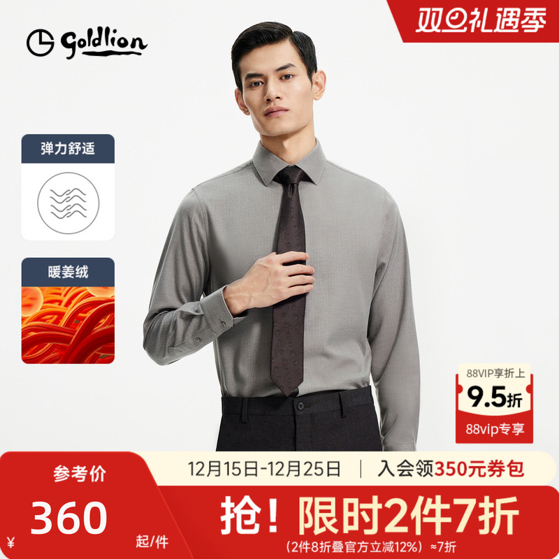 【磨毛弹力】金利来2025秋冬新款男士长袖衬衫柔软亲肤商务衬衣男