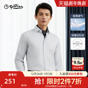 弹力 斜纹速干长袖 金利来秋冬新款 商务休闲衬衫 衬衣男款 男正装