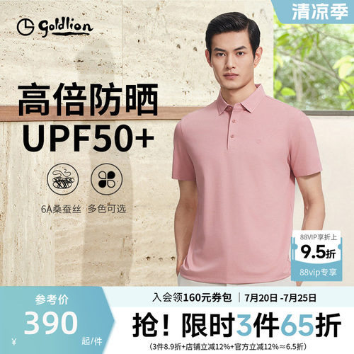 金利来防晒UV商务休闲短袖POLO
