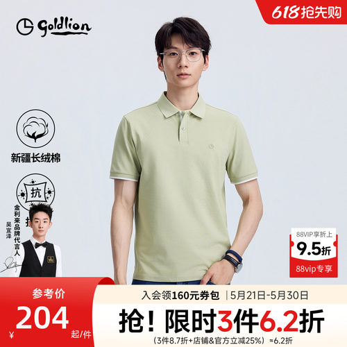 金利来7A抗菌T恤衫短袖POLO