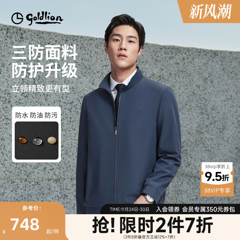 金利来三防男士立领夹克