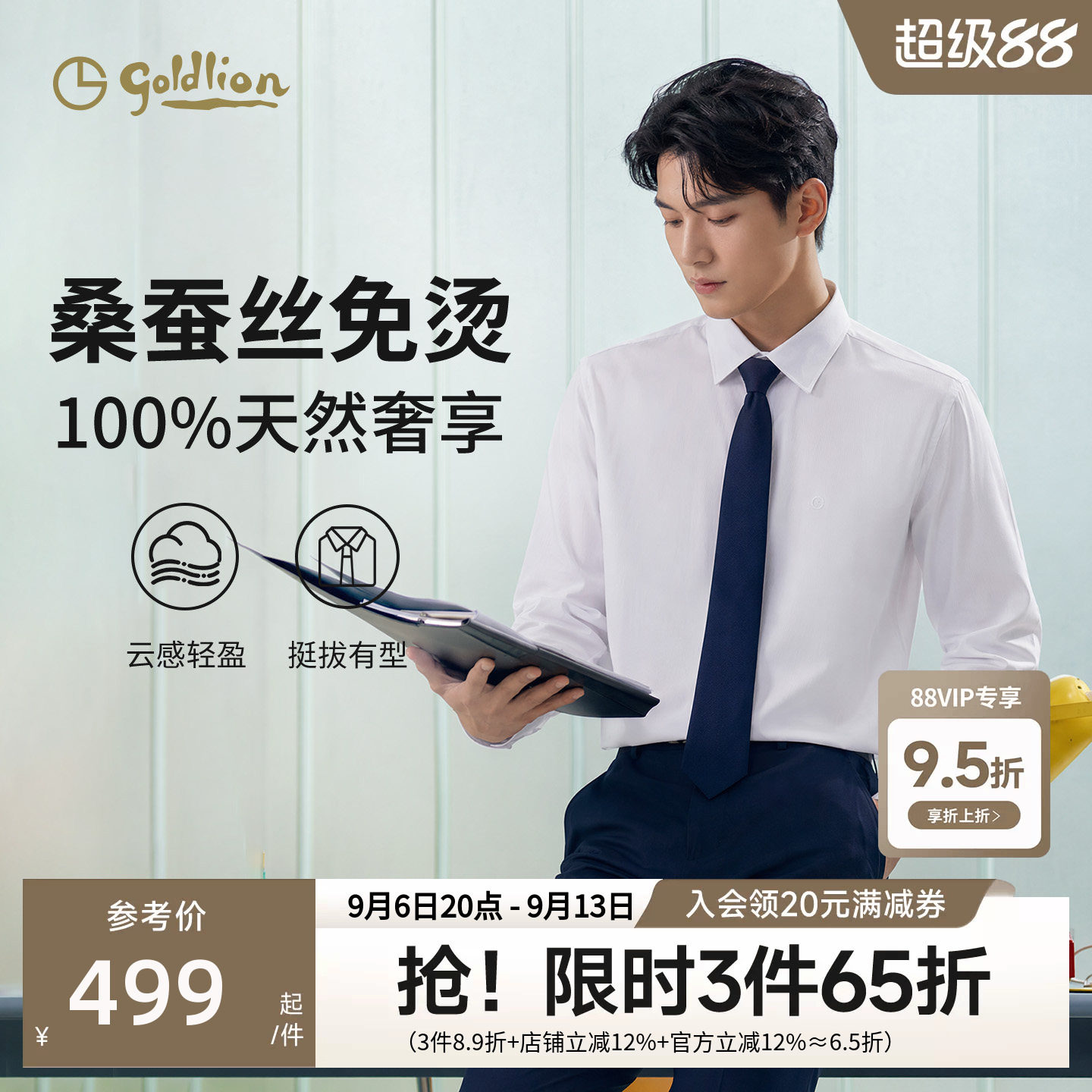 【桑蚕丝免烫】金利来26秋冬新款男士透气白衬衫正装商务长袖衬衣