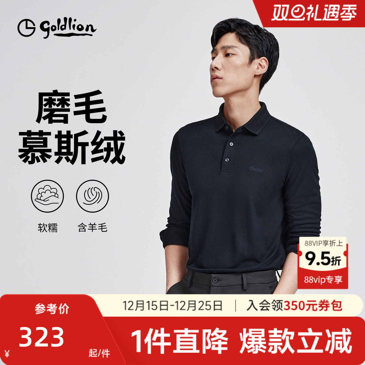 【慕斯绒】金利来秋冬新款男磨毛翻领POLO衫纯色商务长袖T恤男款