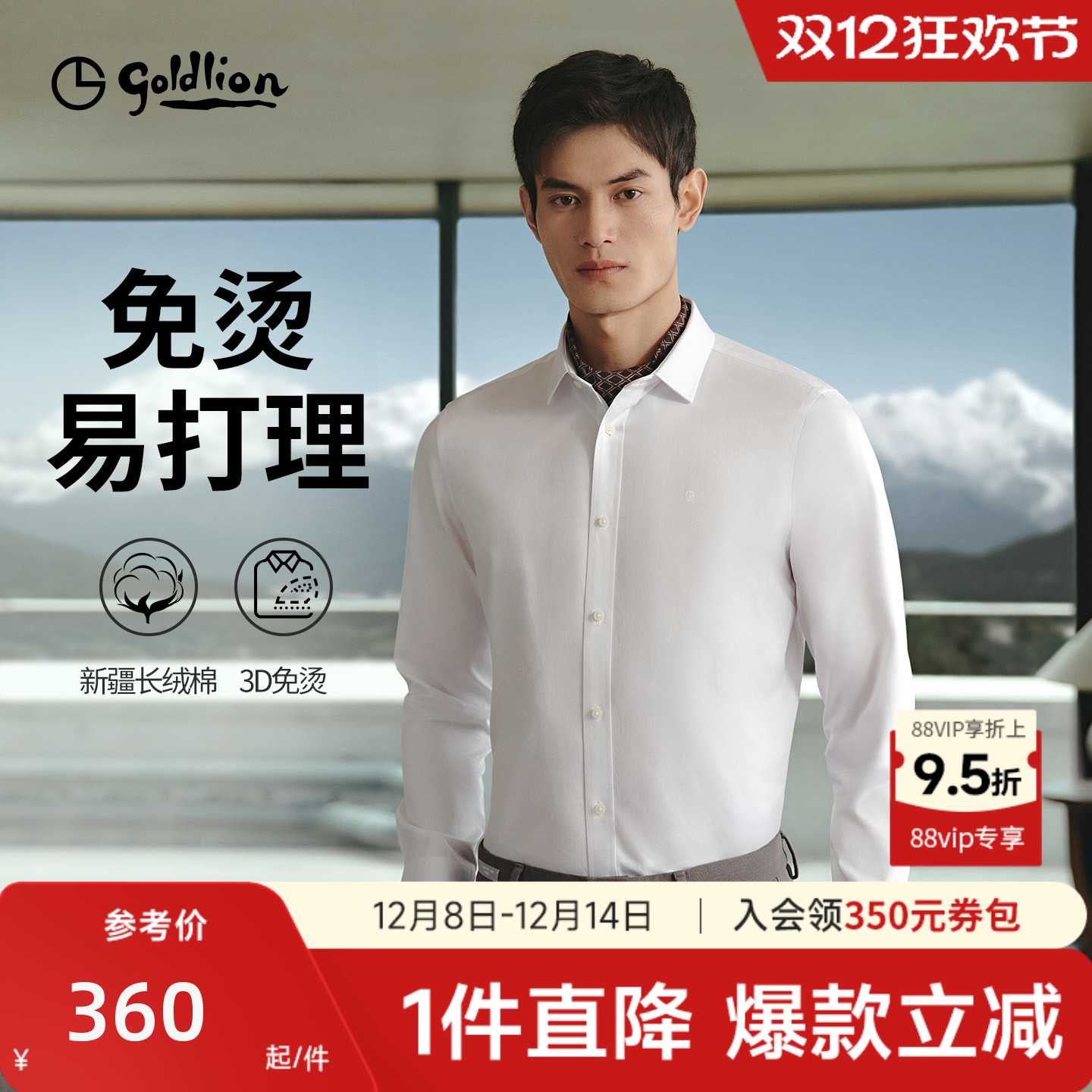 金利来短袖白衬衫免烫