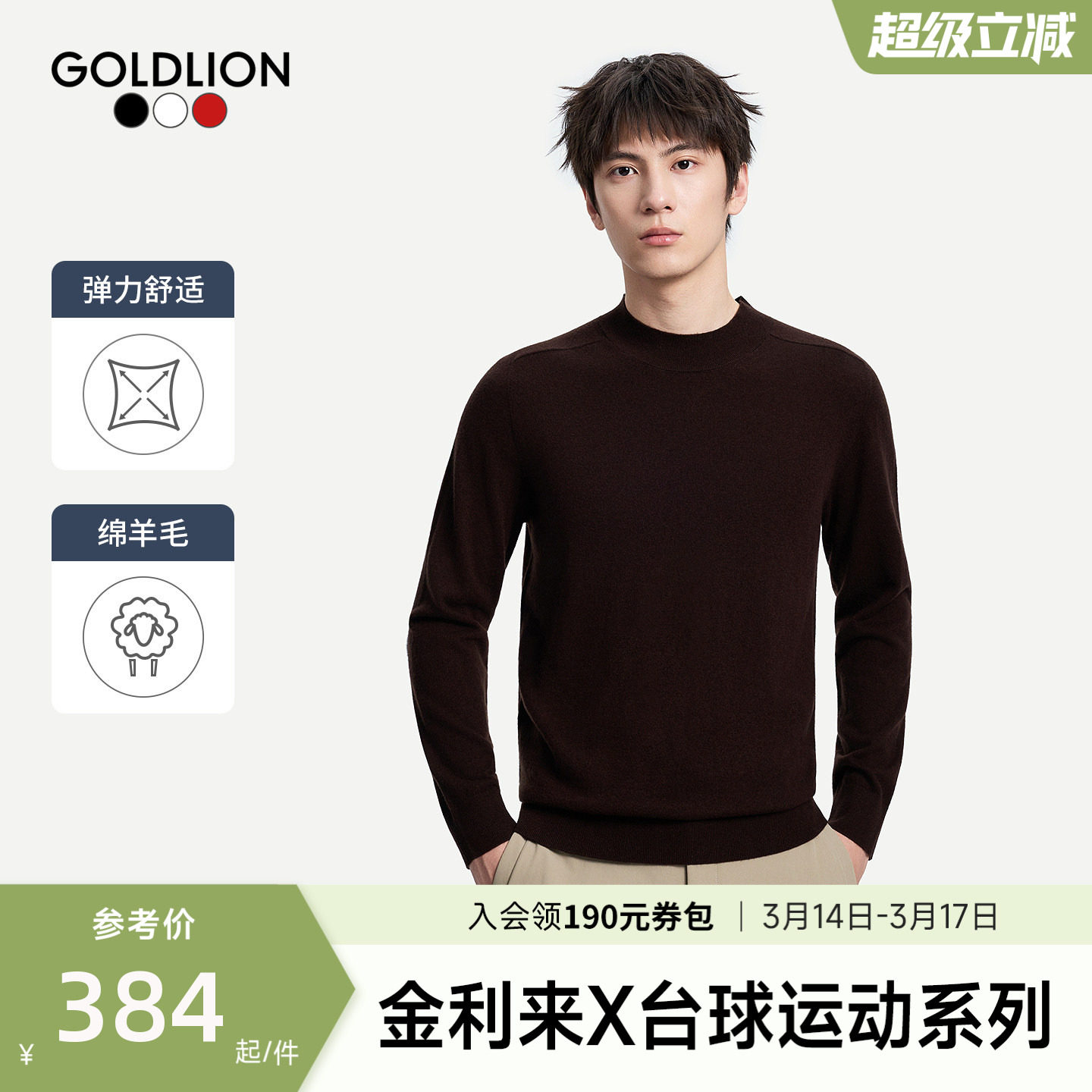 【台球运动系列】金利来新款男半高领毛衣休闲打底内搭针织羊毛衫