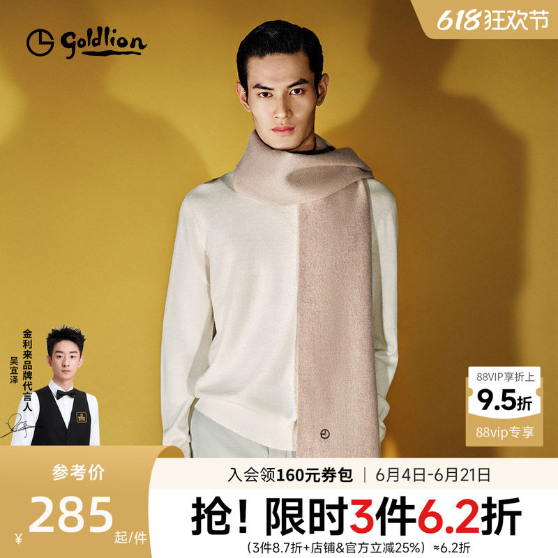 Goldlion/金利来男士羊毛围巾秋冬季男士保暖纯色针织长款围脖