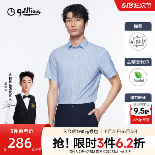 抑菌金利来正装衬衫短袖