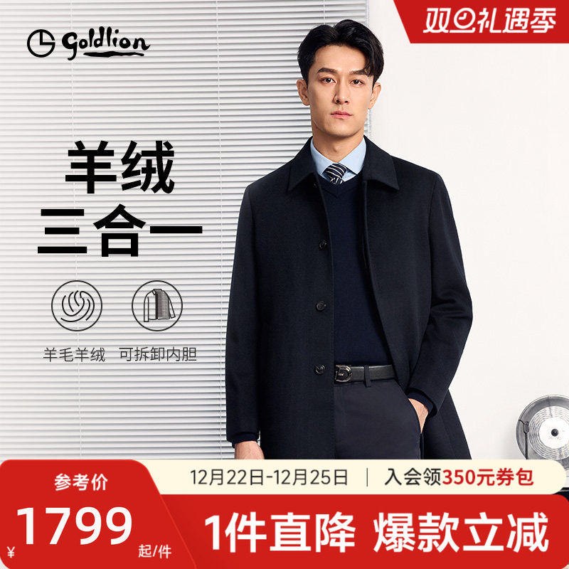 【羊绒鹅绒】金利来25秋冬新款男士毛呢大衣羽绒内胆三合一外套男