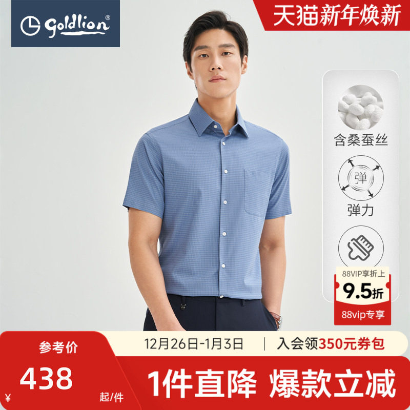 【桑蚕丝】金利来夏季新款男士衬衣凉感格子正装商务短袖衬衫男