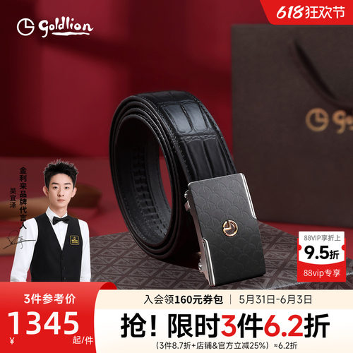 自动扣鳄鱼皮男士金利来不锈钢