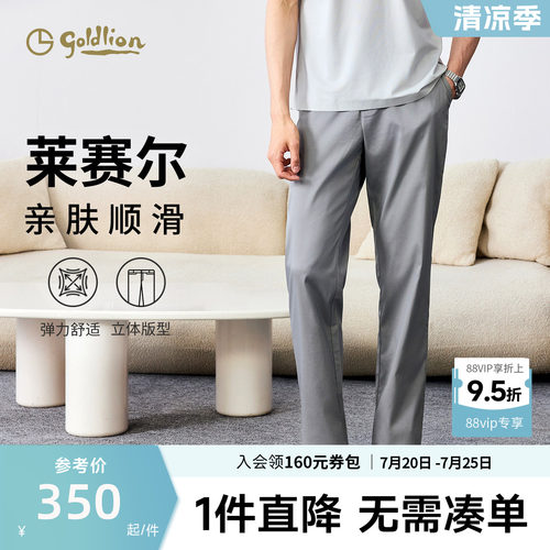凉感冰丝轻薄透气休闲裤