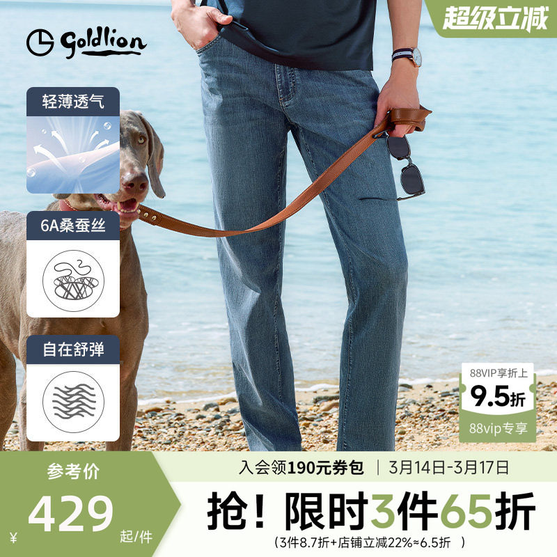 【含6A桑蚕丝】金利来牛仔裤男士2026春季新款通勤水洗直筒休闲裤