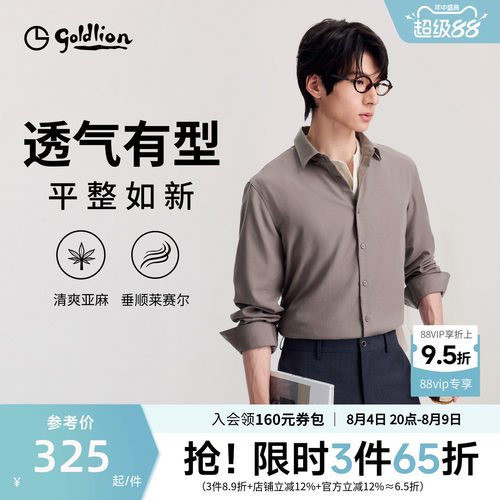 【18%莱赛尔衬衫】金利来秋冬新款休闲亚麻天丝休闲长袖衬衫男款