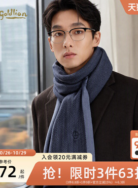 Goldlion/金利来男羊毛围巾秋冬季舒适保暖拼色提花针织长款围脖