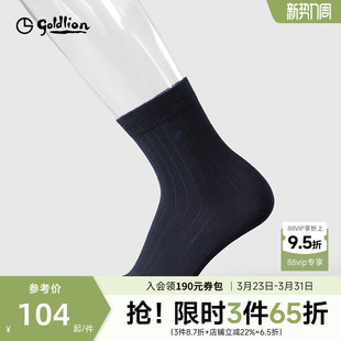 中筒透气棉质纯色休闲商务长袜男袜五双装 Goldlion金利来男士 男士