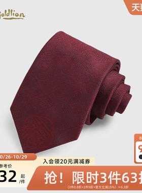 Goldlion/金利来男士中国风复古暗纹福结婚喜庆新郎伴郎商务领带