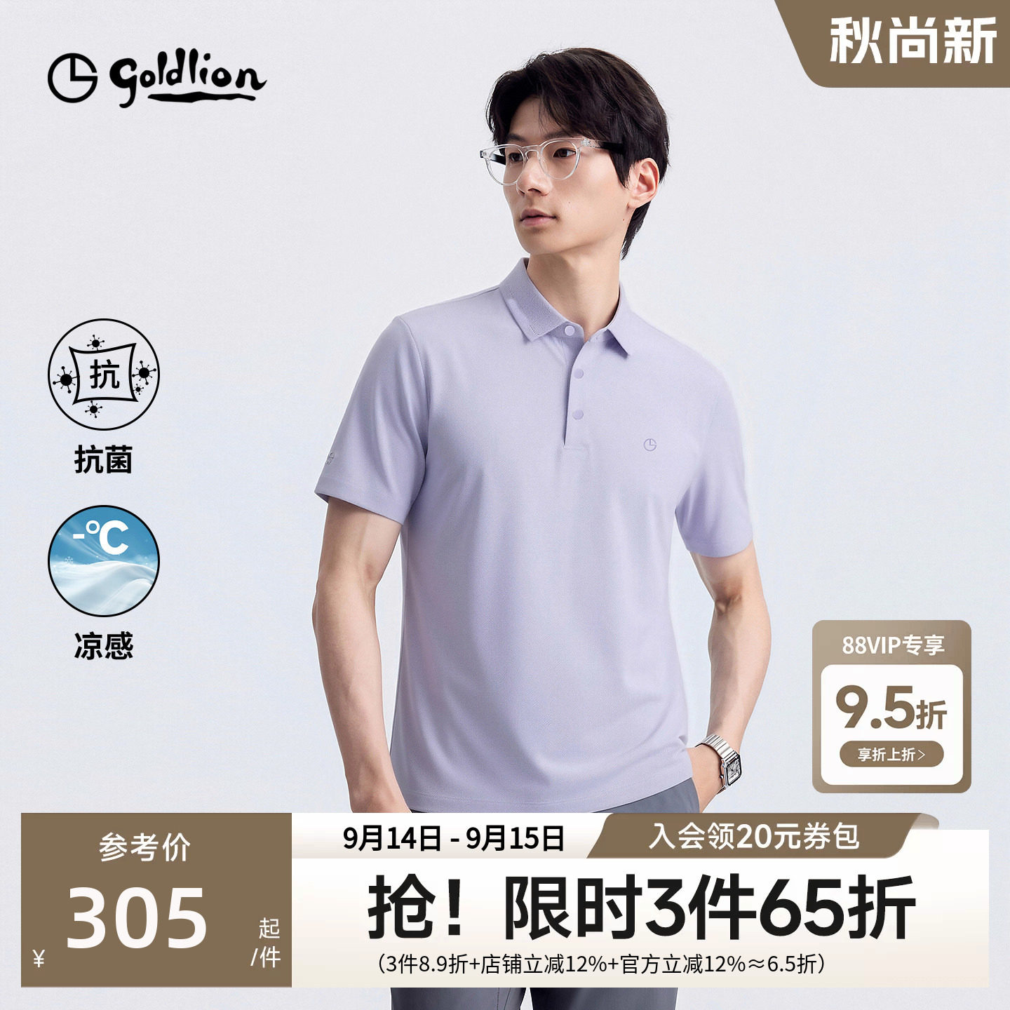 金利来凉感10A抗菌POLO衫图片