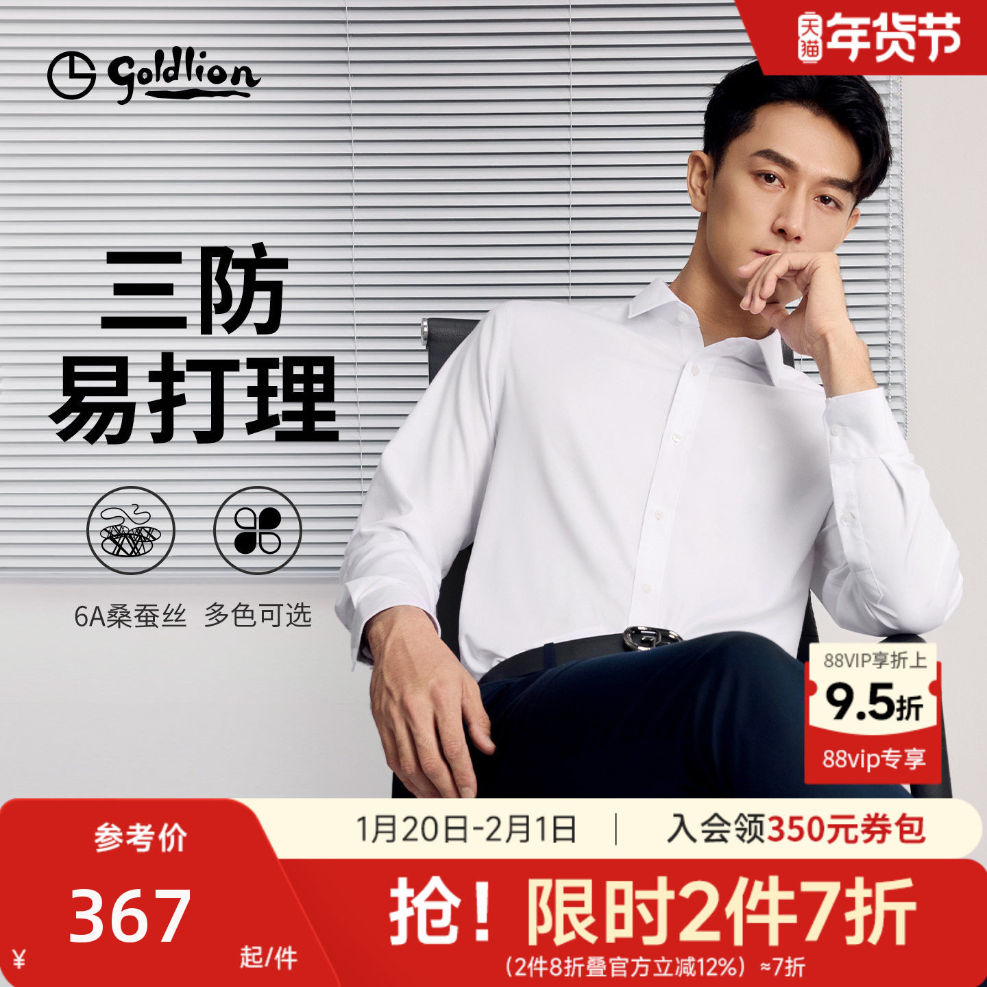 【含桑蚕丝】金利来新款三防男士正装白衬衫商务长袖衬衣男抗皱,男装,衬衫,淘宝优惠券,粉丝福利购,淘宝优惠卷