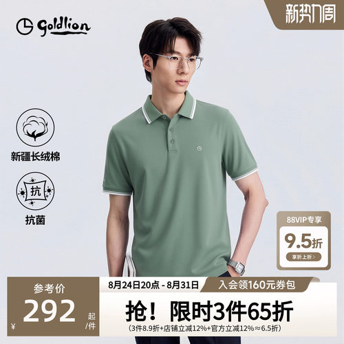 金利来10A抗菌撞色POLO衫