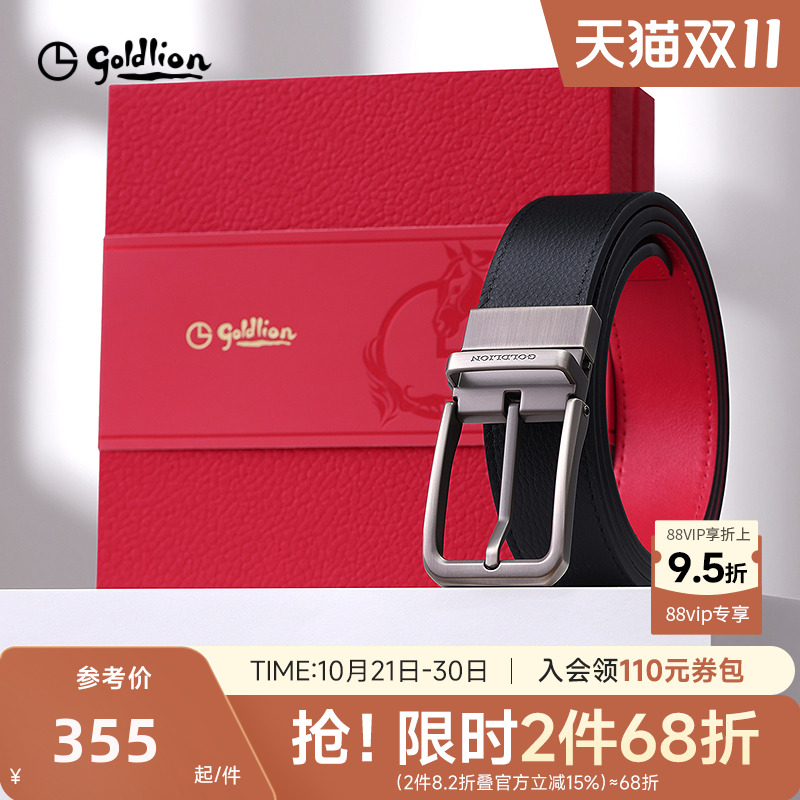 【本命年】金利来皮带男新款时尚双面针扣头层牛皮简约商务红腰带