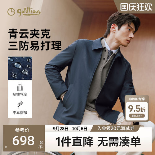 金利来男士三防易打理夹克