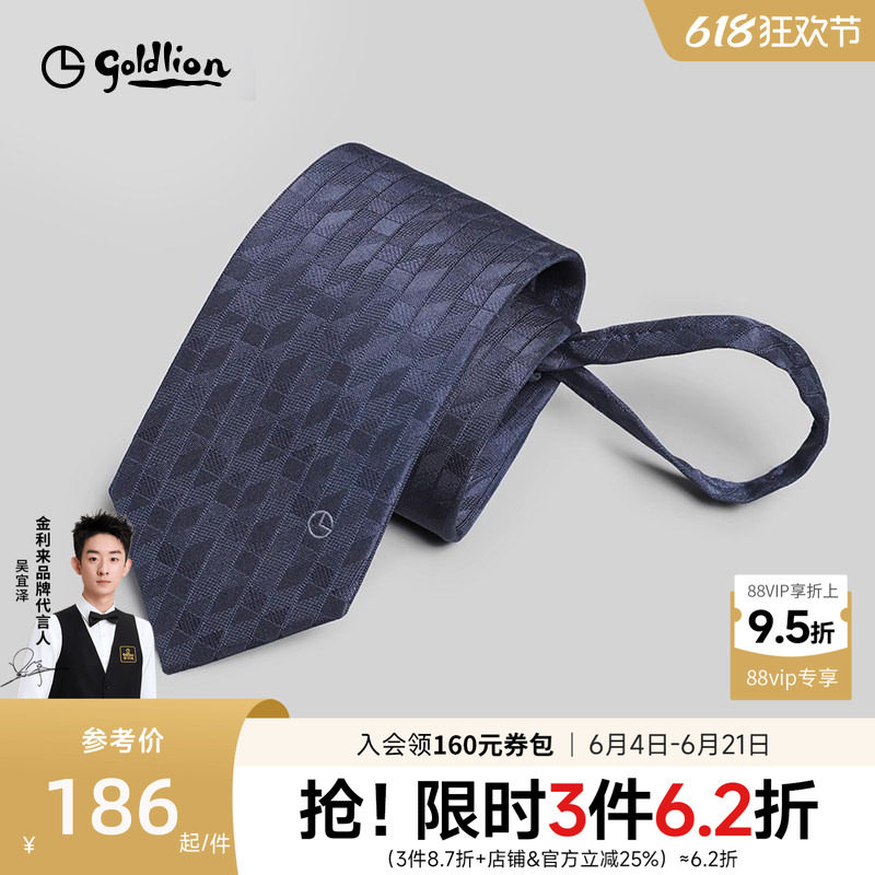 【父亲节礼物】金利来2026新款经典男职场免打结懒人拉链商务领带