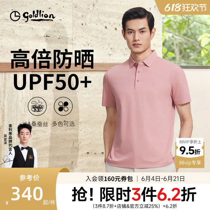 【高倍防晒透气】金利来POLO衫男款夏季新款桑蚕丝商务短袖T恤男