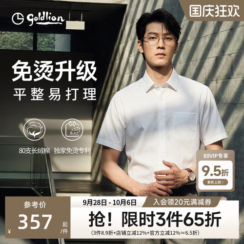 金利来男纯棉免烫易打理短袖衬衫