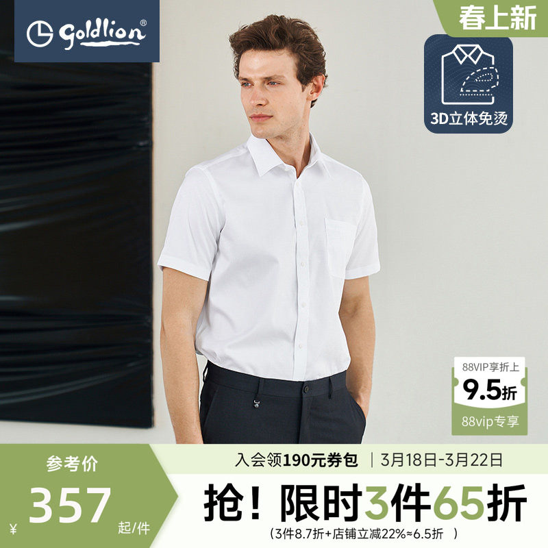 【3D立体免烫】金利来夏季新款衬衣男士易打理商务正装短袖衬衫男