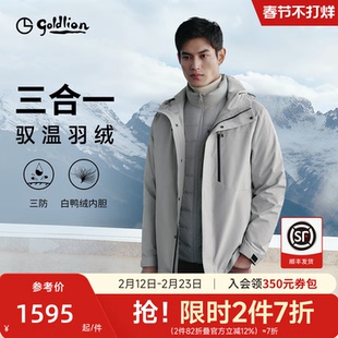 【三合一羽绒】金利来2026秋冬男士户外三防连帽可拆卸羽绒服内胆