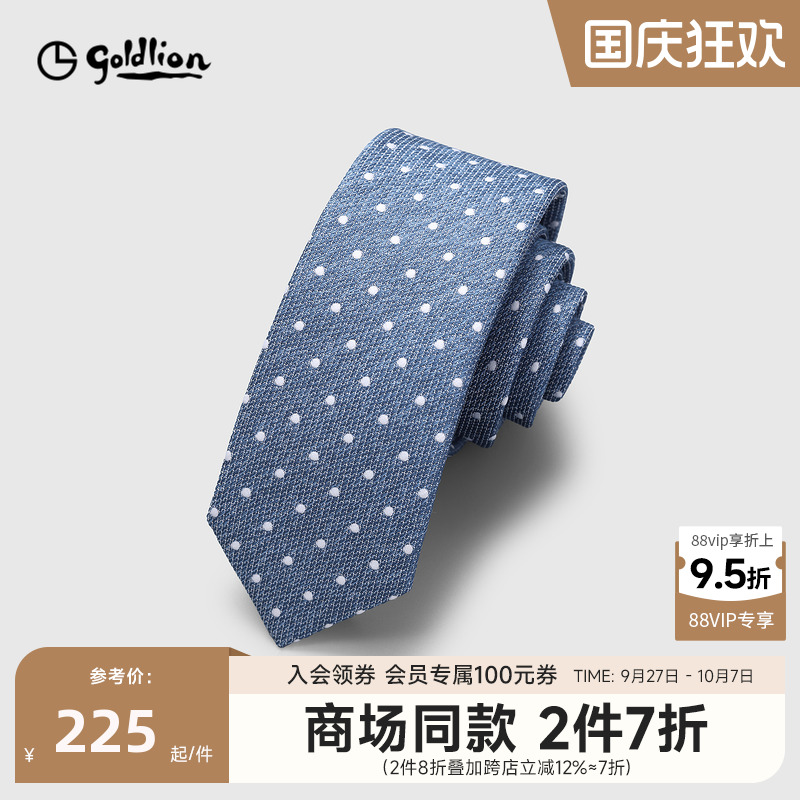Goldlion/金利来男士德国进口面料暗纹商务休闲色织箭头型领带男