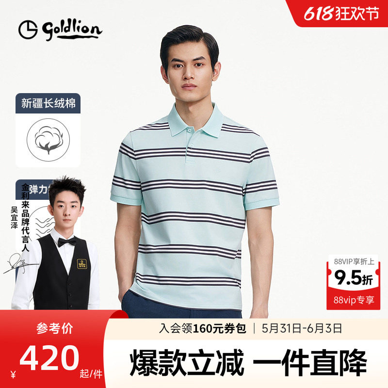 【雷总同款穿搭】金利来2026春夏男条纹短袖POLO衫车展精英商务风
