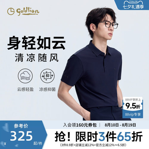 金利来凉感抗菌polo衫